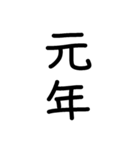 縦につながる手書き文字スタンプ5（修正）（個別スタンプ：2）