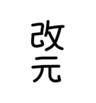 縦につながる手書き文字スタンプ5（修正）（個別スタンプ：4）