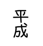 縦につながる手書き文字スタンプ5（修正）（個別スタンプ：5）