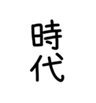 縦につながる手書き文字スタンプ5（修正）（個別スタンプ：12）