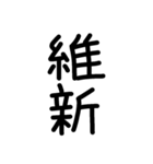 縦につながる手書き文字スタンプ5（修正）（個別スタンプ：16）