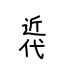 縦につながる手書き文字スタンプ5（修正）（個別スタンプ：19）