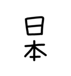 縦につながる手書き文字スタンプ5（修正）（個別スタンプ：20）