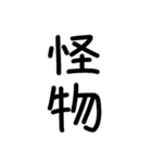 縦につながる手書き文字スタンプ5（修正）（個別スタンプ：25）