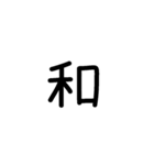 縦につながる手書き文字スタンプ5（修正）（個別スタンプ：30）