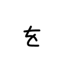 縦につながる手書き文字スタンプ5（修正）（個別スタンプ：36）