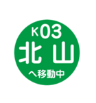 京都市営地下鉄で移動中（個別スタンプ：3）