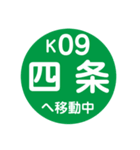 京都市営地下鉄で移動中（個別スタンプ：9）