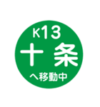 京都市営地下鉄で移動中（個別スタンプ：13）