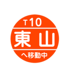 京都市営地下鉄で移動中（個別スタンプ：30）