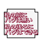 プログラミングの名言（個別スタンプ：19）
