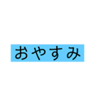 シンプル☆見やすいデカ文字（個別スタンプ：11）
