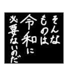 令和に浮かれようぜ（個別スタンプ：7）