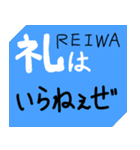 令和に浮かれようぜ（個別スタンプ：13）