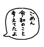 令和に浮かれようぜ（個別スタンプ：15）