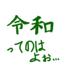 令和に浮かれようぜ（個別スタンプ：19）