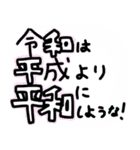 令和に浮かれようぜ（個別スタンプ：24）