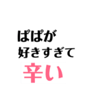 ぱぱに送る一言メッセージ♡（個別スタンプ：4）