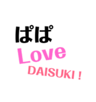 ぱぱに送る一言メッセージ♡（個別スタンプ：5）
