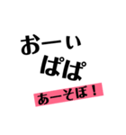 ぱぱに送る一言メッセージ♡（個別スタンプ：13）