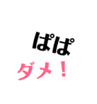 ぱぱに送る一言メッセージ♡（個別スタンプ：24）