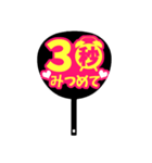 応援うちわ風スタンプ（個別スタンプ：3）