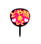 応援うちわ風スタンプ（個別スタンプ：5）
