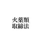 日本の法律（警察法・防衛）（個別スタンプ：3）