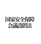 日本の法律（警察法・防衛）（個別スタンプ：15）