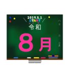 01_新元号☆令和☆黒板 デカ文字スタンプ（個別スタンプ：8）