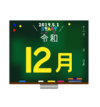 01_新元号☆令和☆黒板 デカ文字スタンプ（個別スタンプ：12）