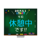 01_新元号☆令和☆黒板 デカ文字スタンプ（個別スタンプ：21）