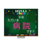 01_新元号☆令和☆黒板 デカ文字スタンプ（個別スタンプ：25）