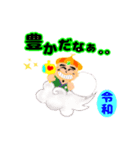 のぶ大黒様とうの鯛 令和スタンプ（個別スタンプ：6）
