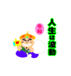 のぶ大黒様とうの鯛 令和スタンプ（個別スタンプ：16）