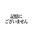 某政治家の答弁（個別スタンプ：20）