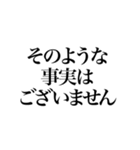 某政治家の答弁（個別スタンプ：21）