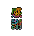 【インパクト用】ズバッとサイケな二字熟語（個別スタンプ：1）