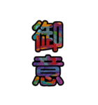 【インパクト用】ズバッとサイケな二字熟語（個別スタンプ：2）