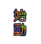 【インパクト用】ズバッとサイケな二字熟語（個別スタンプ：29）