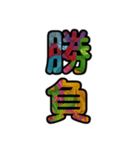 【インパクト用】ズバッとサイケな二字熟語（個別スタンプ：35）