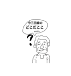 三田線スタンプ＋おまけ（個別スタンプ：16）