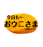 ウニと生きる毎日。ウニで一言。（個別スタンプ：20）