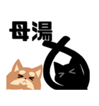 猫と柴 1 - 即即歪歪（個別スタンプ：4）