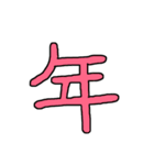 漢字 1（個別スタンプ：8）