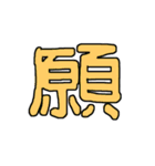 漢字 1（個別スタンプ：27）