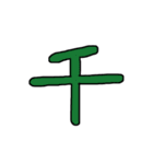 漢字 1（個別スタンプ：30）