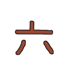 漢字No.2（個別スタンプ：5）