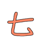 漢字No.2（個別スタンプ：6）