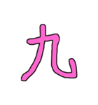 漢字No.2（個別スタンプ：8）
